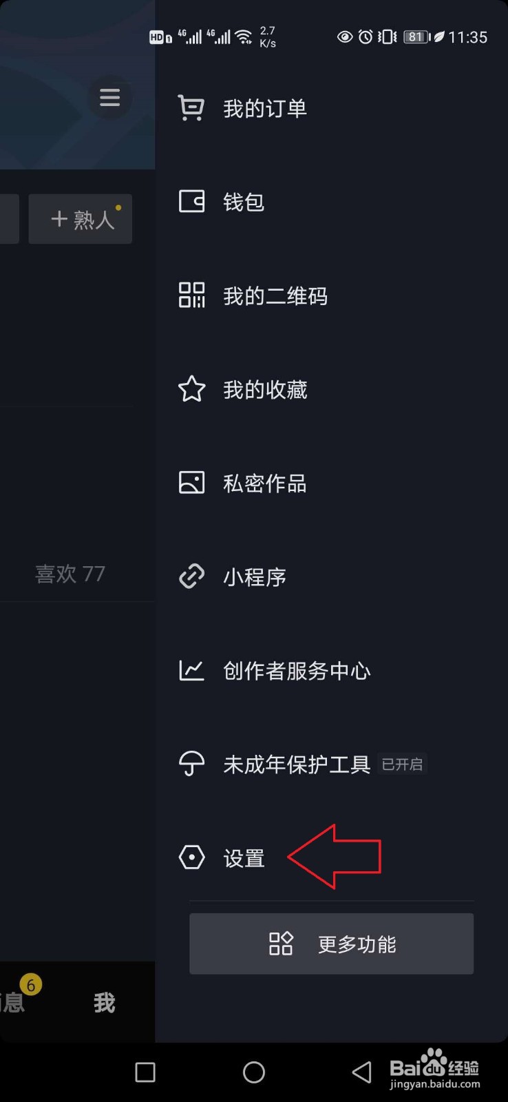 抖音怎样清除占用空间缓存
