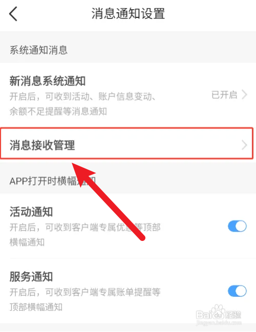 中国移动如何关闭活动消息通知