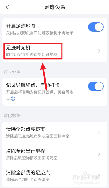 高德地图如何启动足迹时光机?