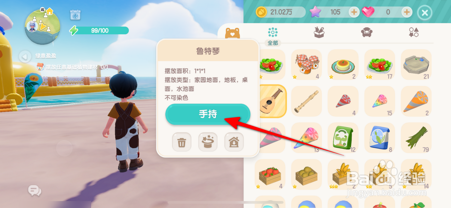 心动小镇在沙滩乐园海边弹奏乐器怎么做