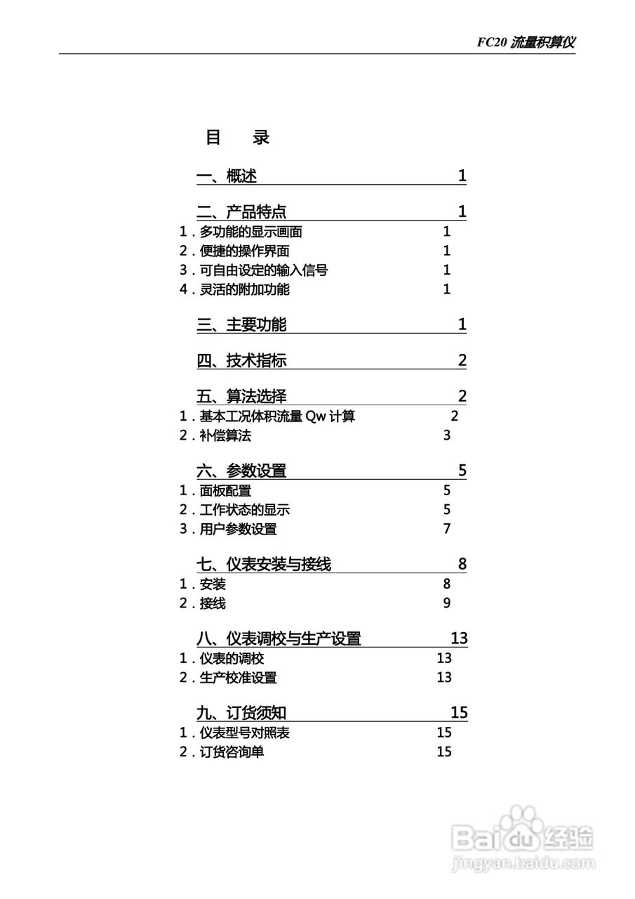 FC20积算仪说明书:[1]