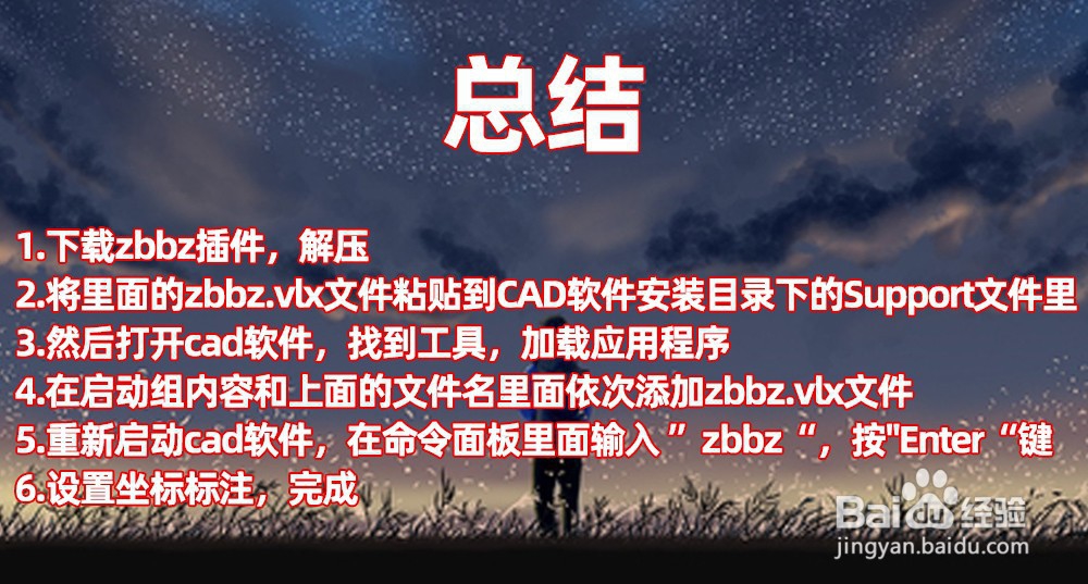 cad如何设置坐标标注