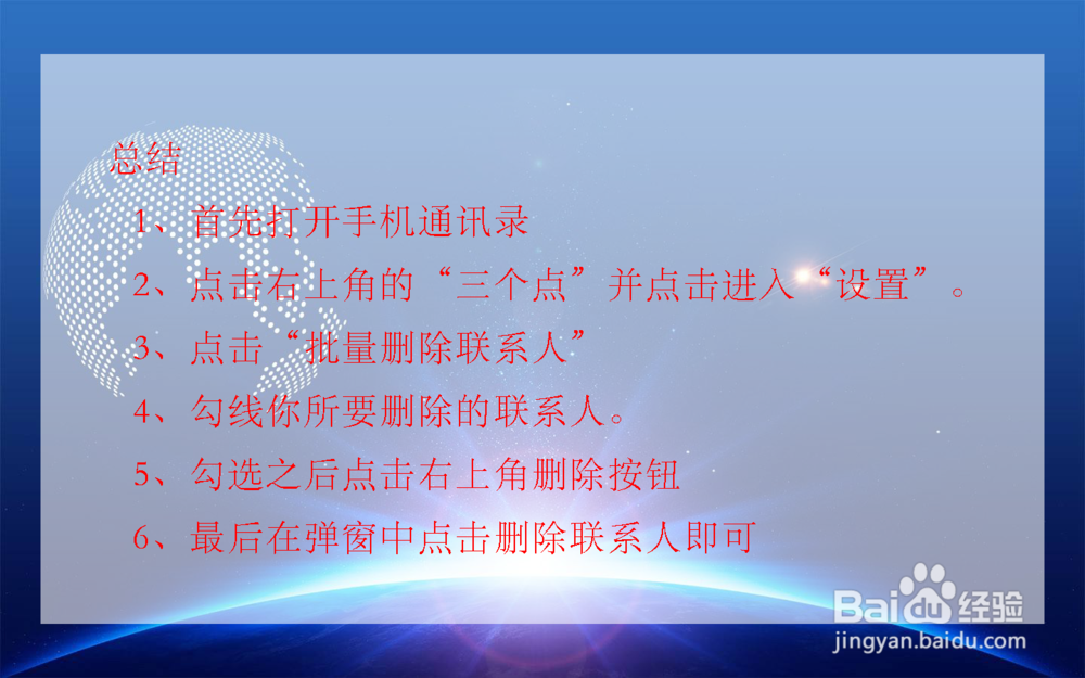 小米手机如何批量删除通讯录人员？