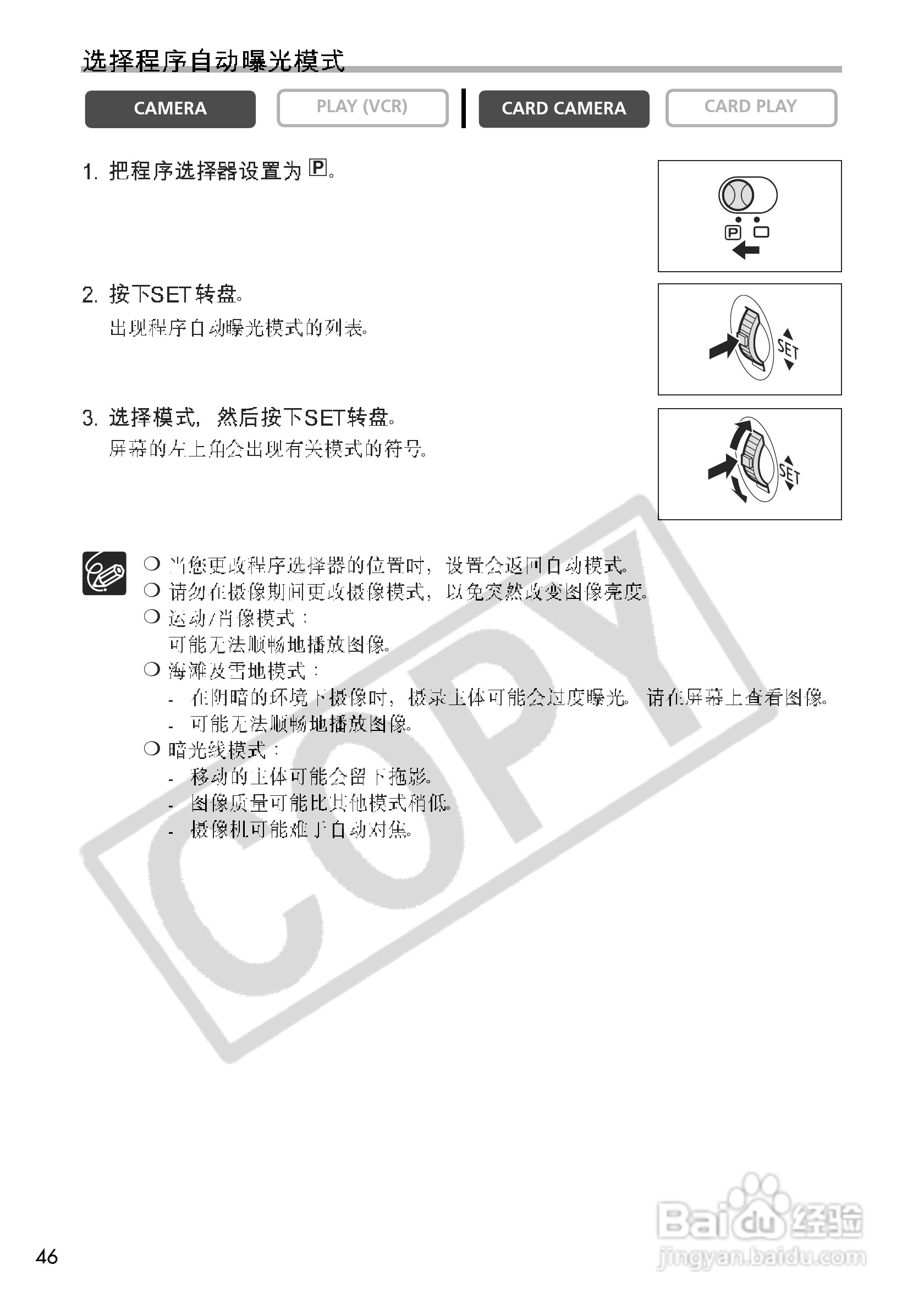 佳能MVX200i数码摄像机使用说明书:[5]