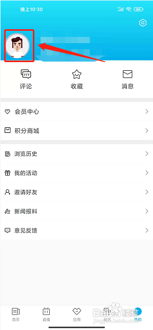 掌上永康app怎样设置头像
