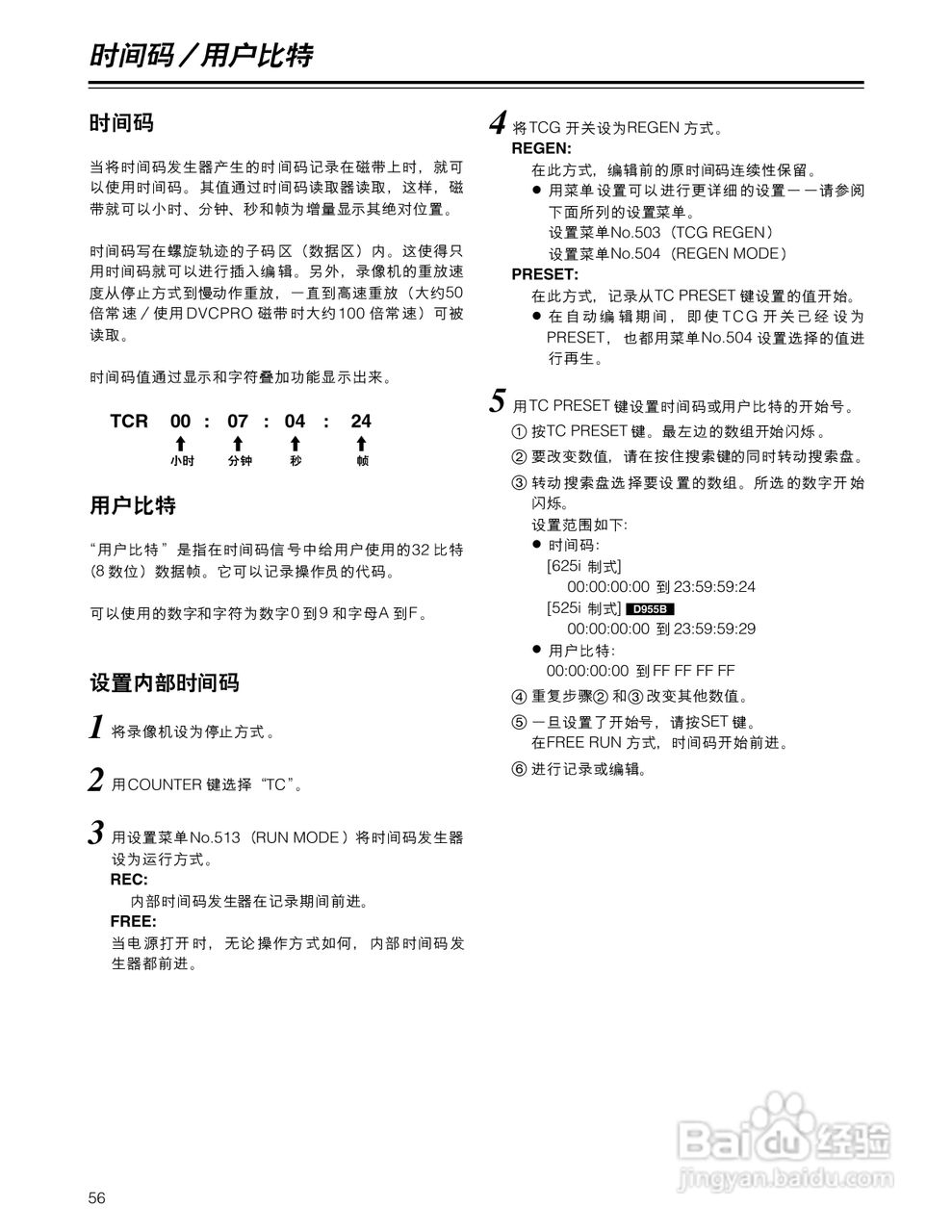 松下AJ-D955BMC数码摄像机说明书:[6]
