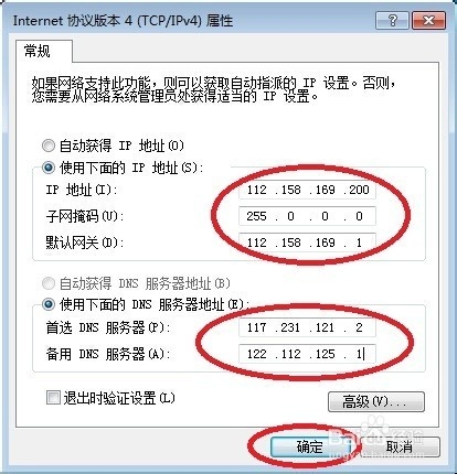 电脑IP地址怎样修改