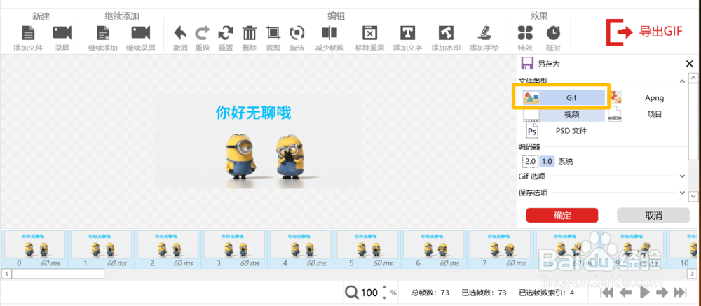 教你轻松给Gif动图添加文字