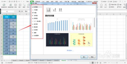 EXCEL中如何使用图表功能?