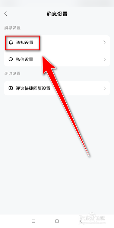 百家号如何关闭平台消息