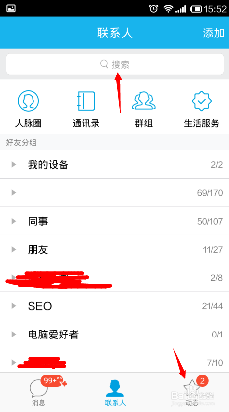 手机qq如何删除好友