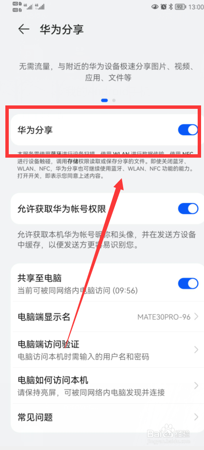 华为手机怎么开启华为分享