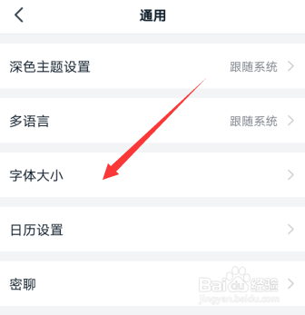钉钉字体大小在哪设置,怎么设置钉钉字体大小