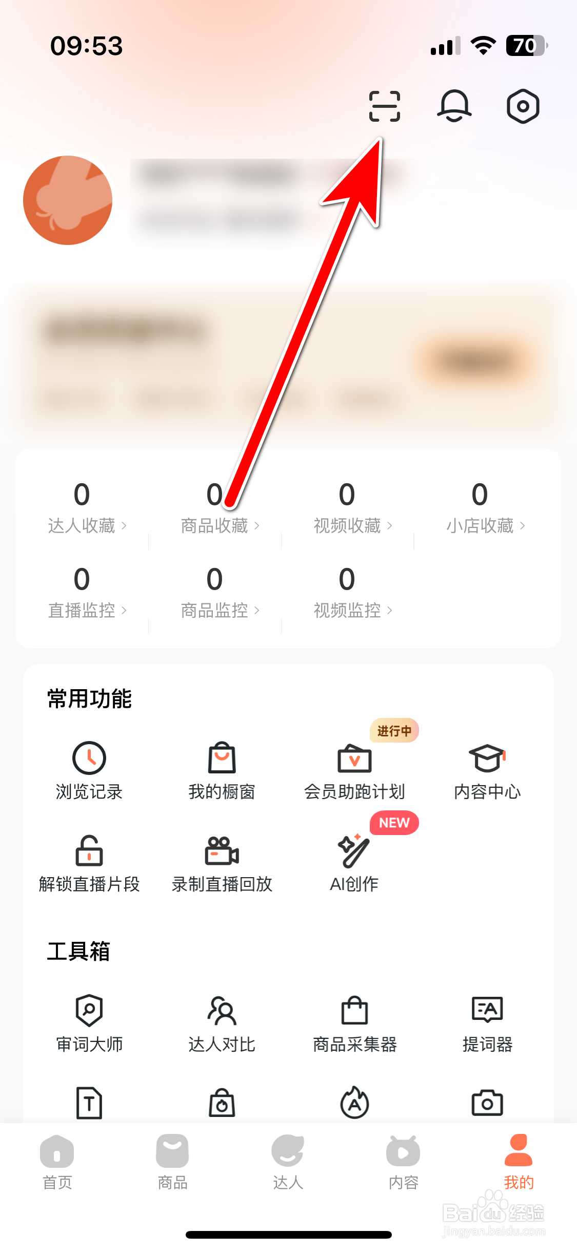 蝉妈妈如何扫描二维码