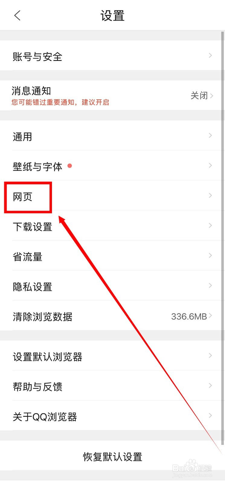 手机QQ浏览器怎么开启电脑版网页转为手机版面