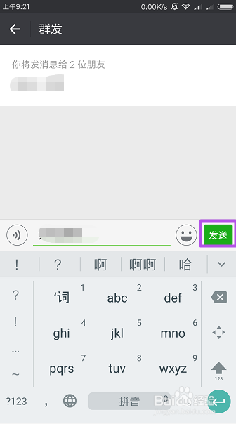 微信中如何群发信息给好友？