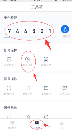 手机上怎么查看百度账号安全码和最近的登录记录