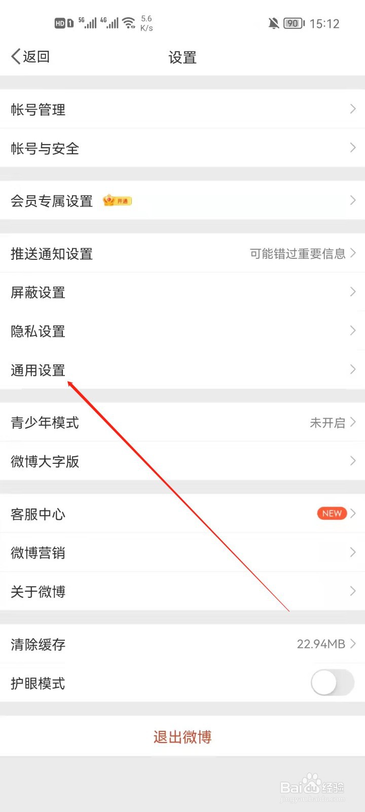 微博app怎么关闭推送通知提示音