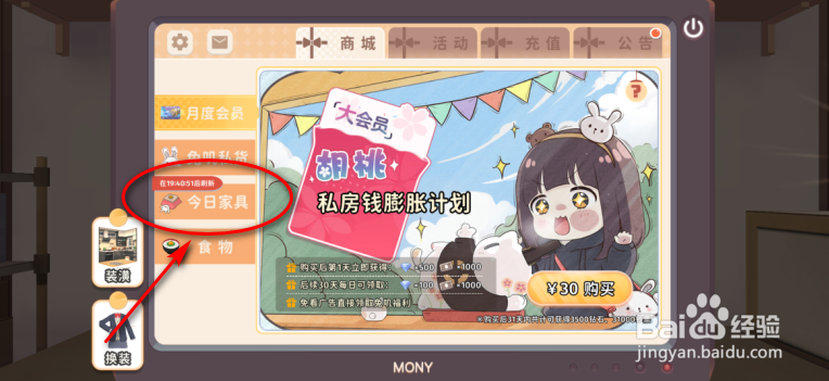 胡桃日记怎么获得欧式玄关柜