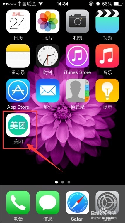 美团修改账户名 美团如何修改账户名