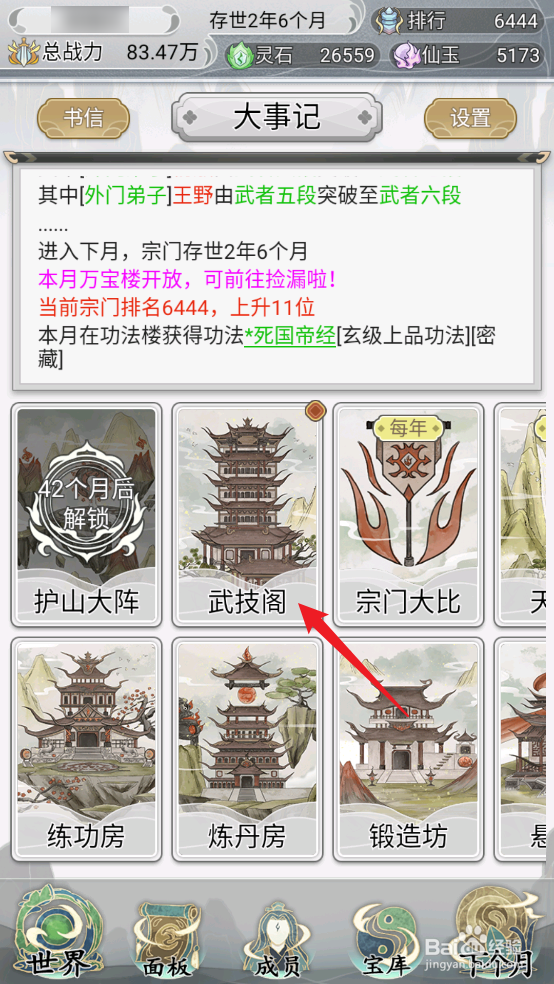 不一样的修仙宗门2在哪获取玄级中品武技大悲手