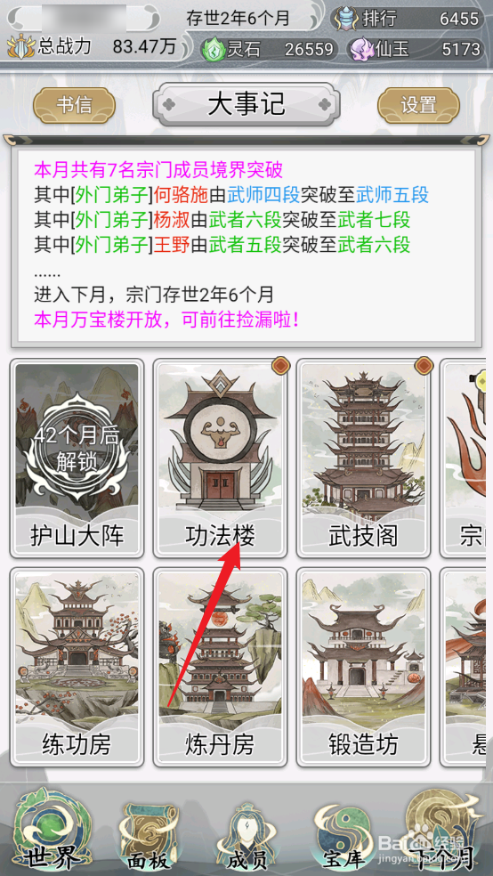 怎么在不一样的修仙宗门2中获取九剑绝尘