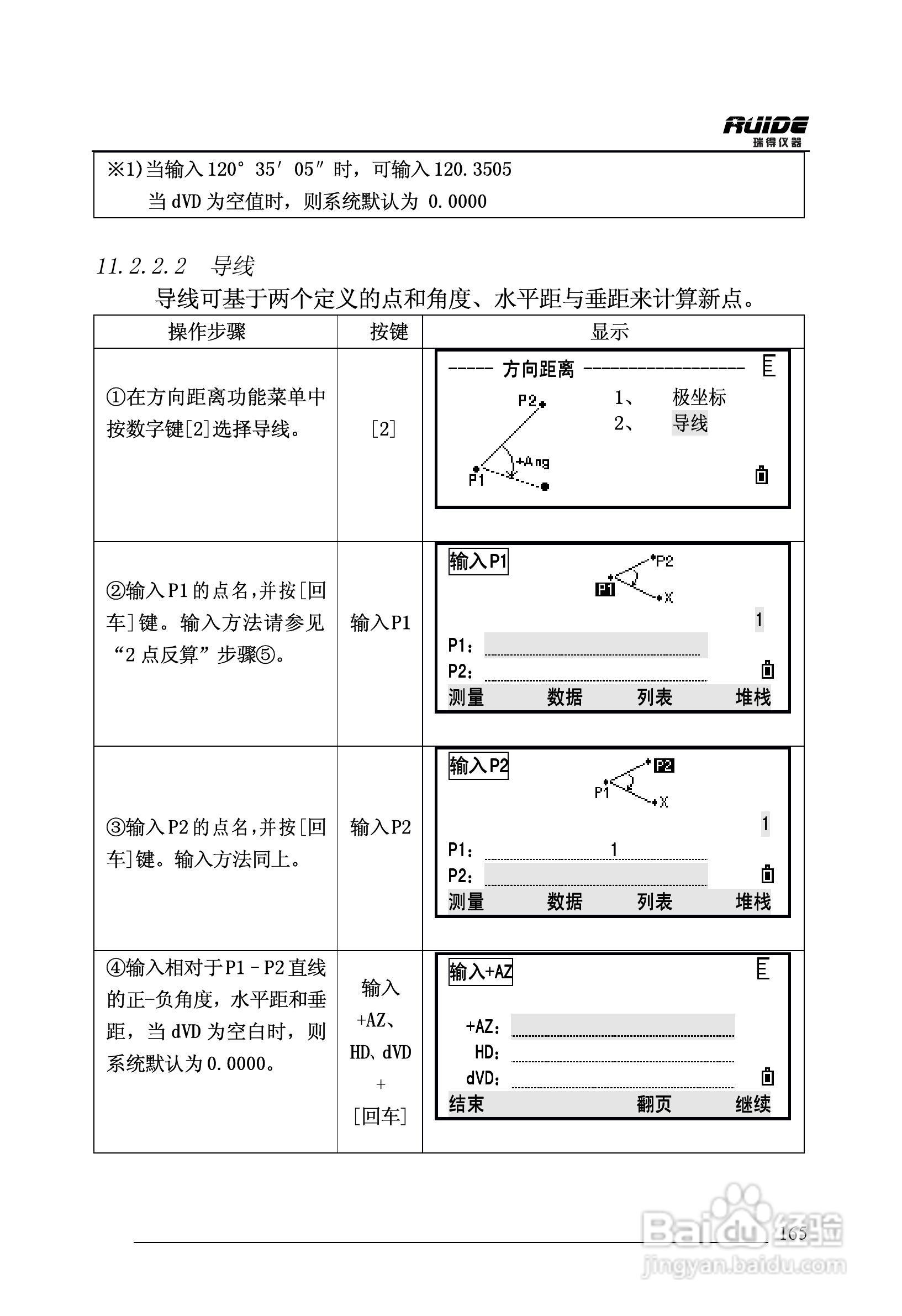 瑞得RTS-862/5R全站仪说明书:[17]