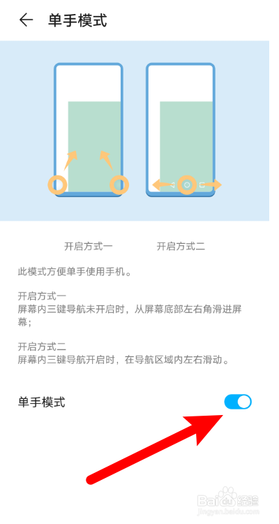 华为荣耀手机怎么开启单手模式
