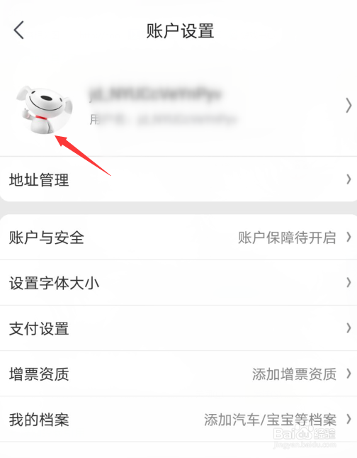 京东如何上传个人头像