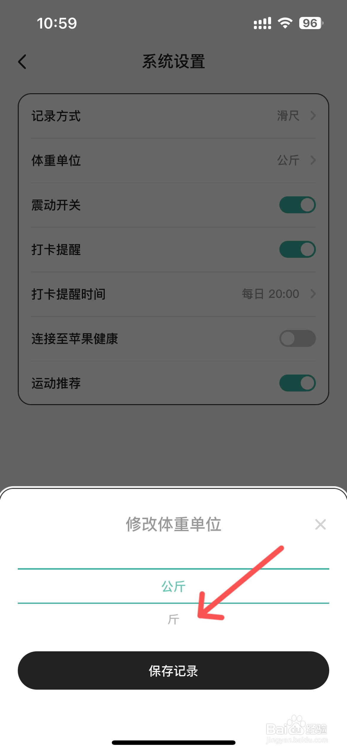 饭橘怎么修改体重单位