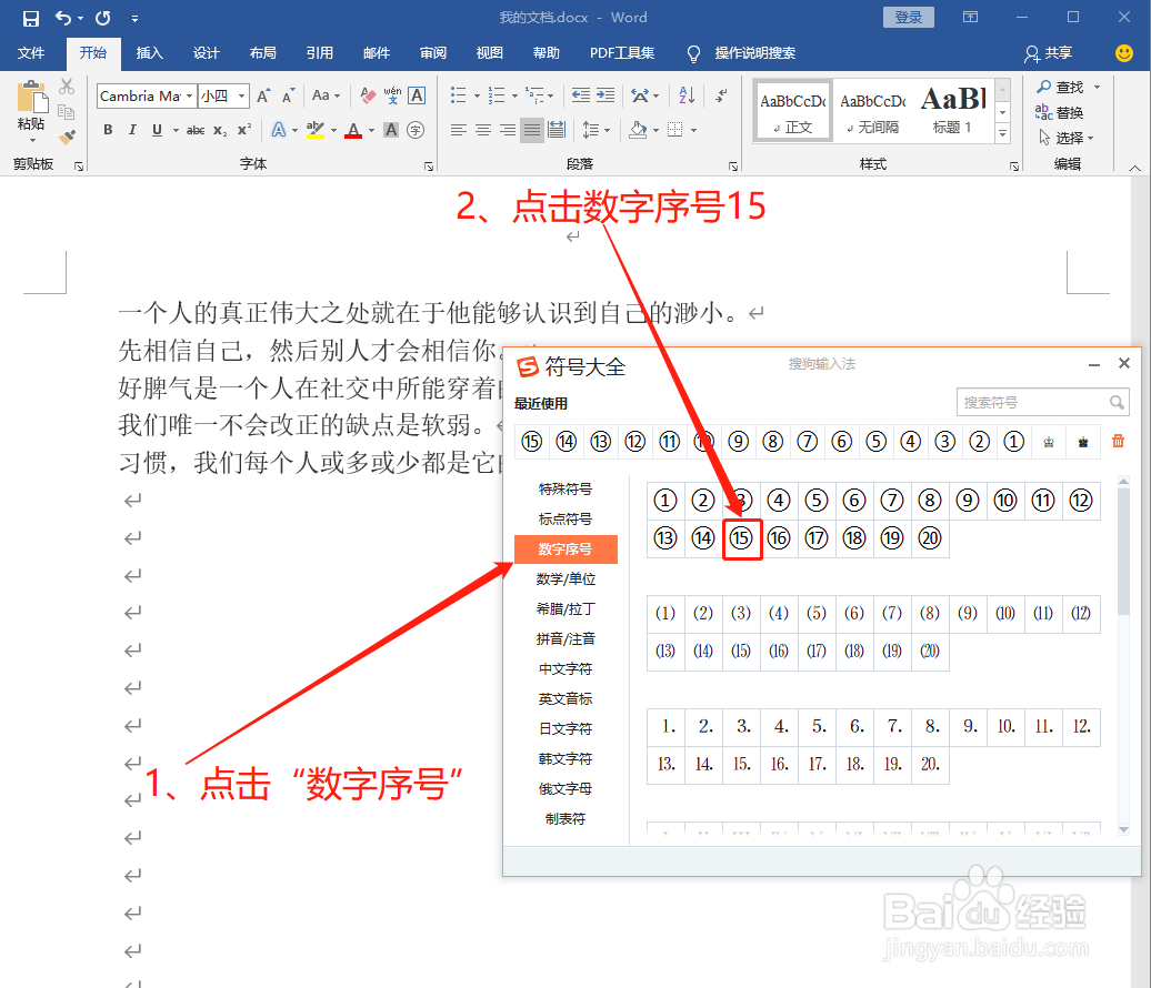 Word中如何打出数字序号15即⑮