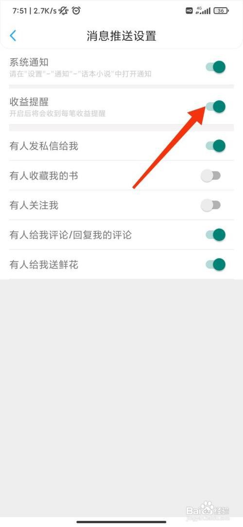 番茄小说App怎样打开收益提醒