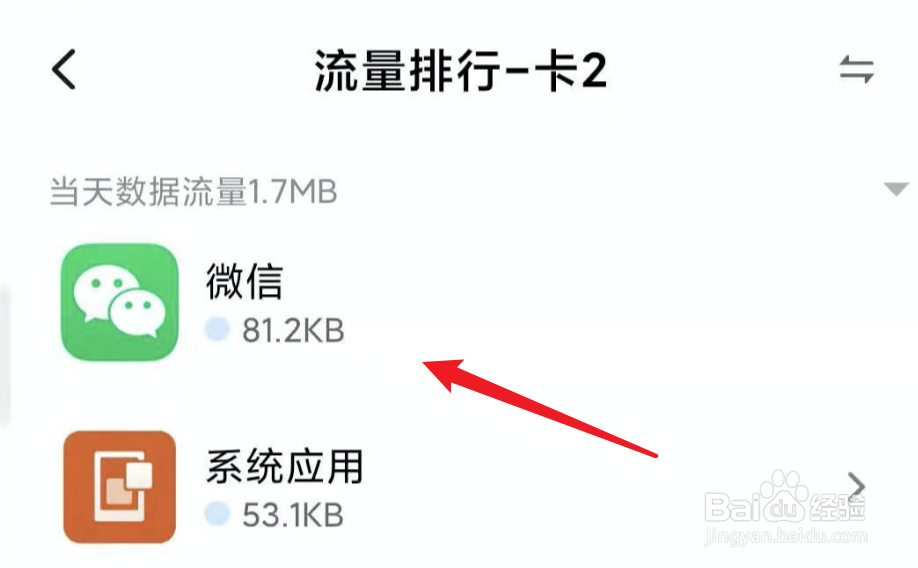 小米手机，MIUI11，怎么应用使用流量情况？