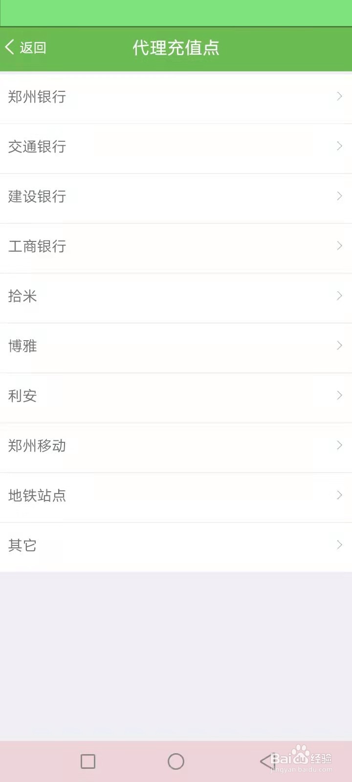 郑州绿城通充值点