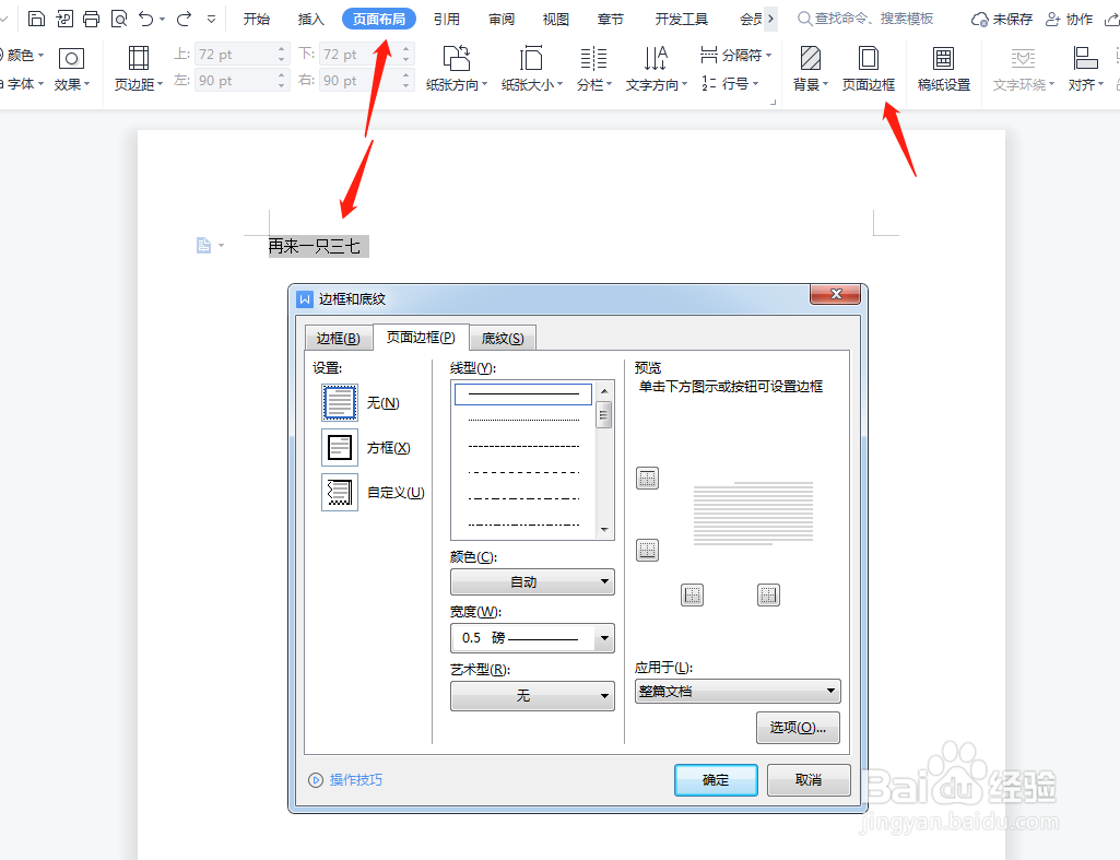 wps怎么添加底纹