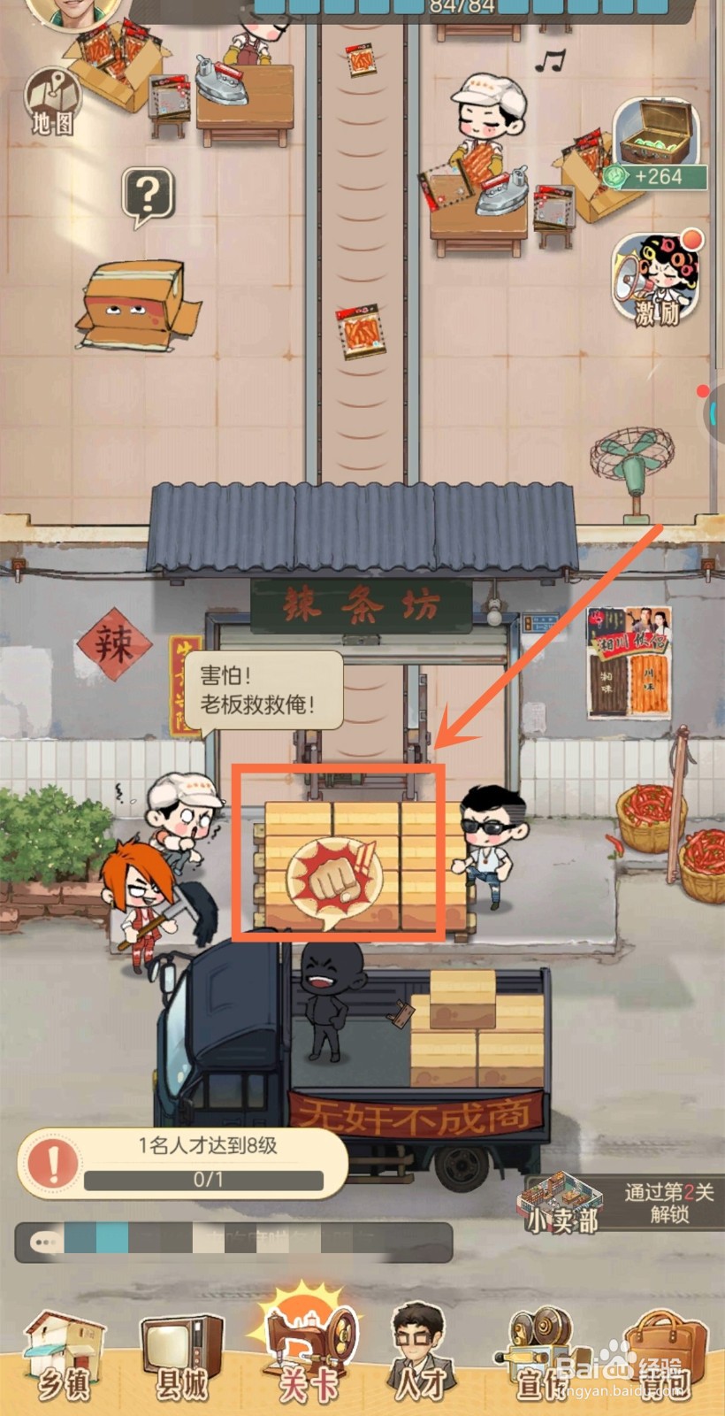 时光杂货店中在哪里获得人才经验