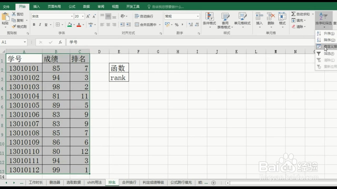 如何快速给成绩排名