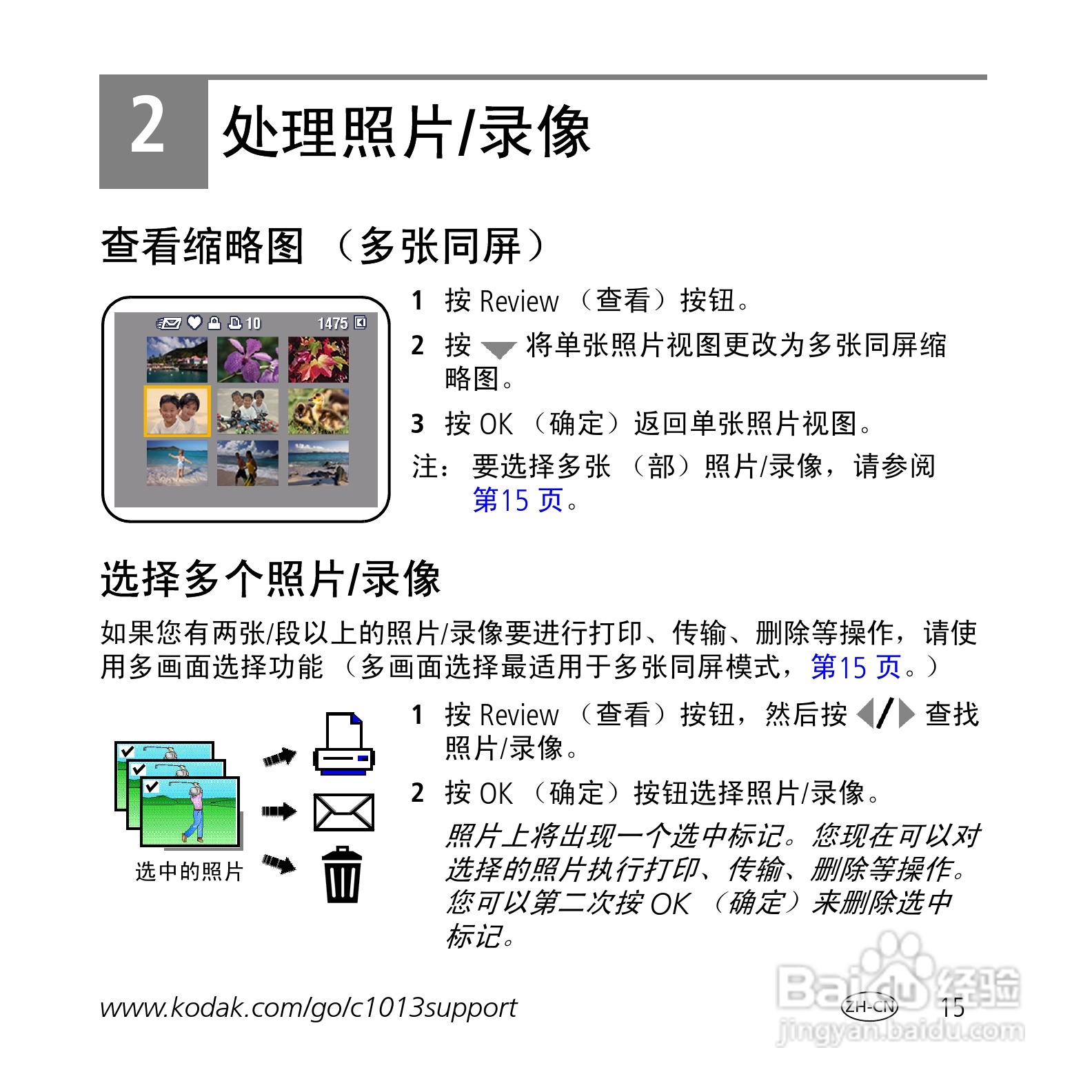 柯达C1013数码相机使用说明书:[2]