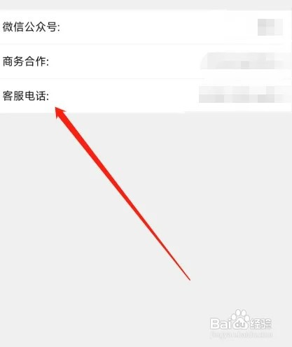 到位app如何查询客服电话