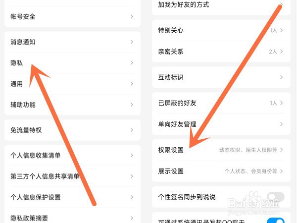 qq空间访客如何不显示