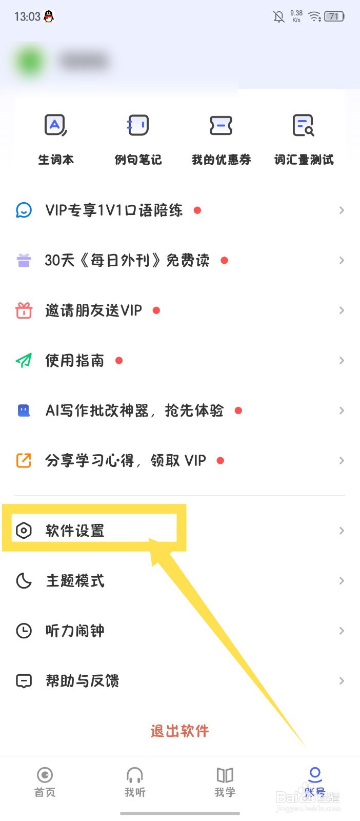 每日英语听力怎么关闭打开文章后自动播放