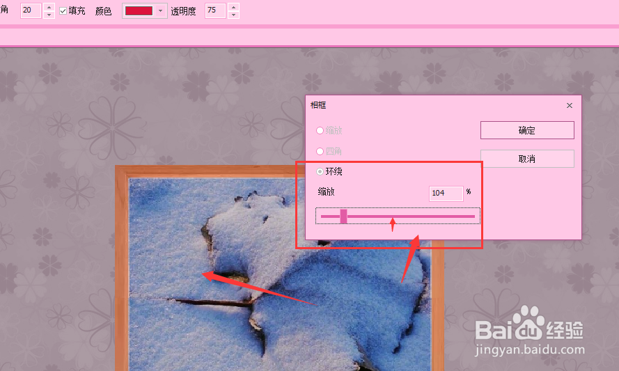 在图片工厂中怎样给图片添加相框样式