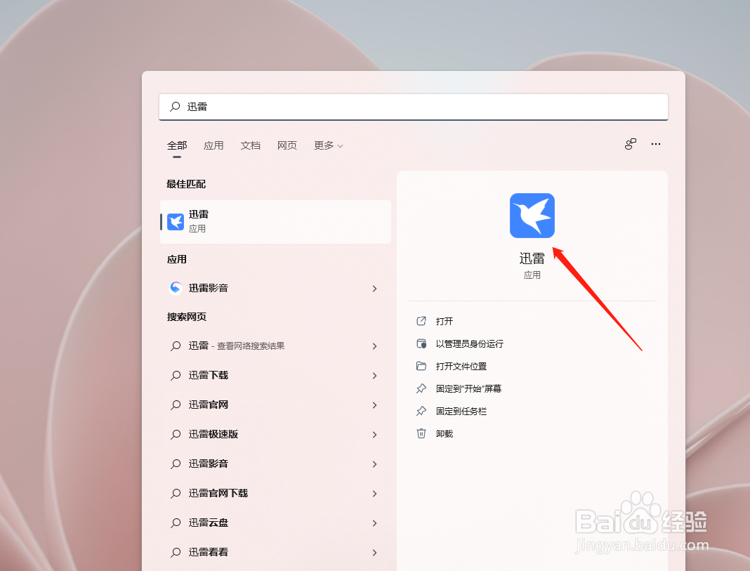 迅雷如何开启接管所有浏览器