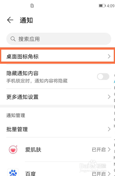 荣耀x40怎么取消应用角标