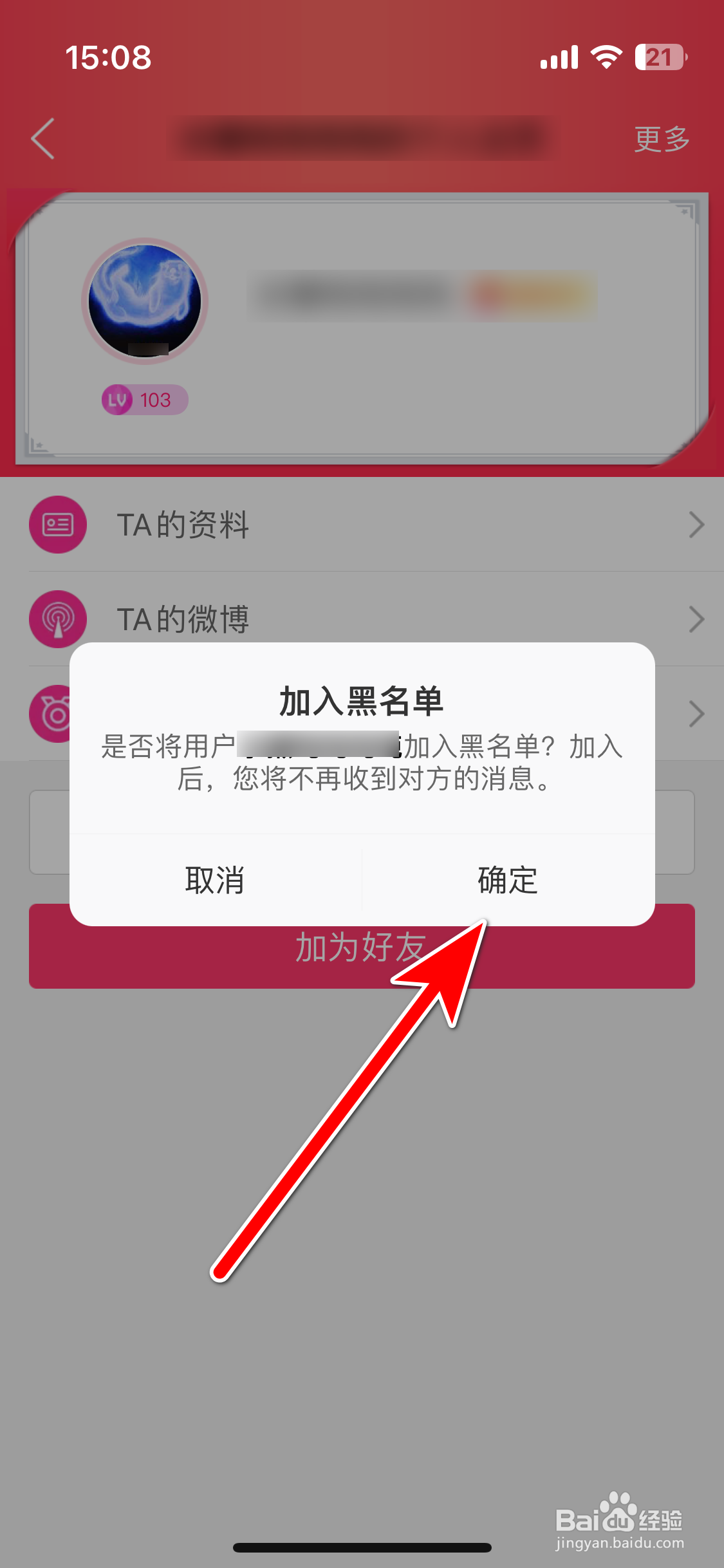 JayMe如何把聊天对象加入黑名单