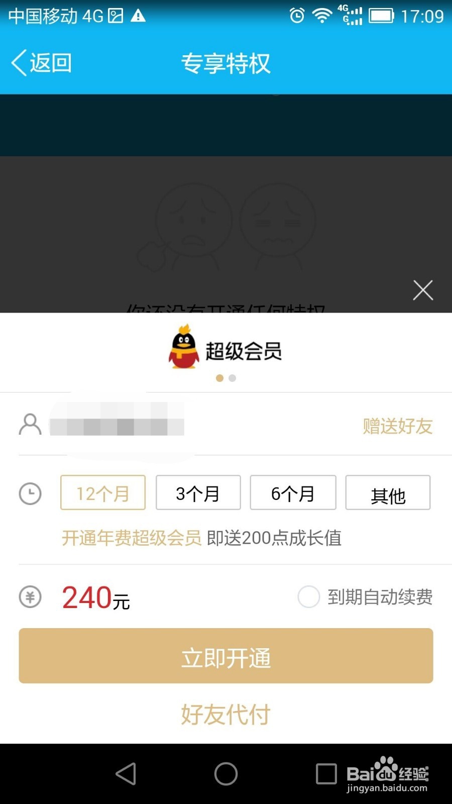用话费怎么弄sVIP