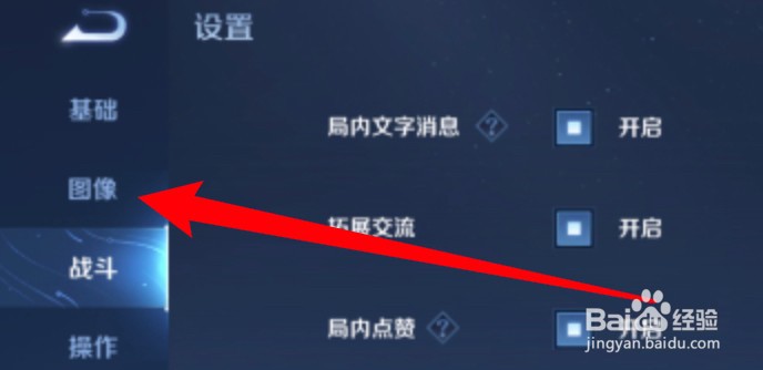 王者荣耀怎么设置开启抗锯齿功能