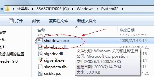 WIN7电脑怎么设置定时关机