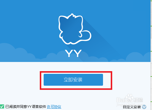 怎么下载电脑yy软件