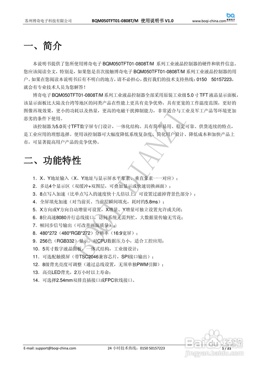博奇单片机驱动BQM050TFT01-0808T液晶屏使用说明书:[1]